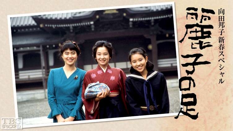 向田邦子作品が好きな人