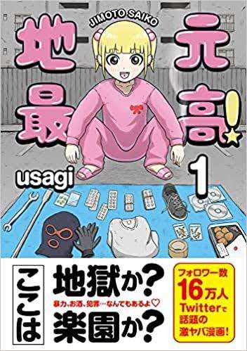 最近読んで衝撃を受けた漫画