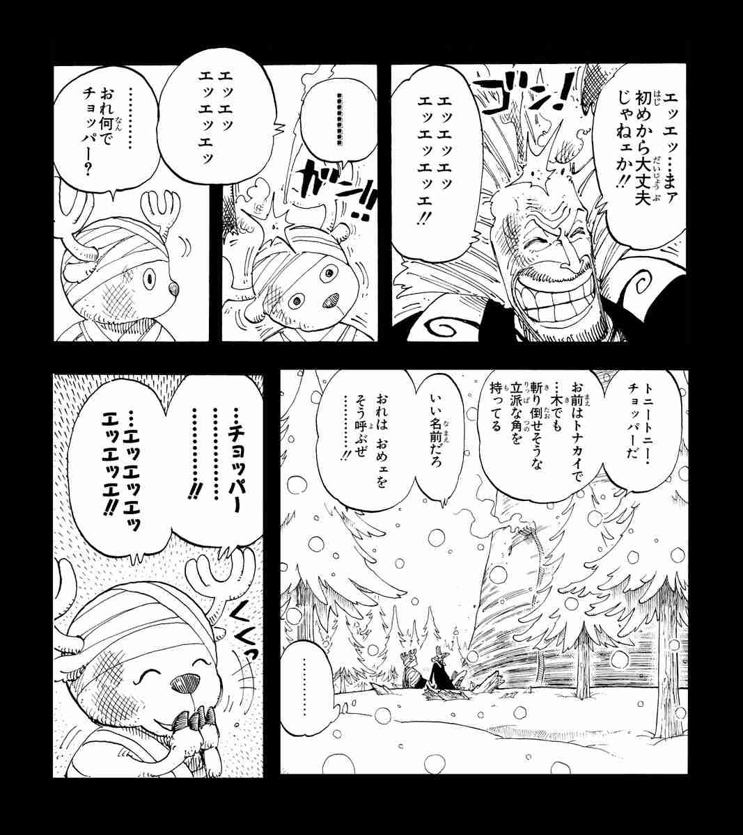 【ONE PIECE】主要人物の過去について語ろう