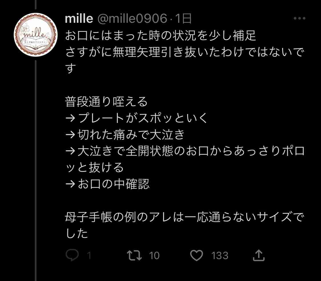 「泣き叫ぶ声聞こえた」乳児が子ども用歯ブラシで事故、親がSNSに投稿　西松屋は注意呼びかけ