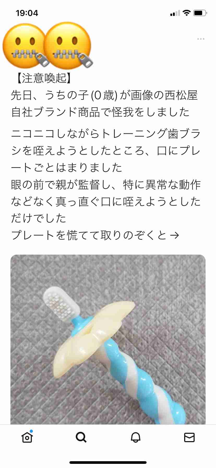 「泣き叫ぶ声聞こえた」乳児が子ども用歯ブラシで事故、親がSNSに投稿　西松屋は注意呼びかけ