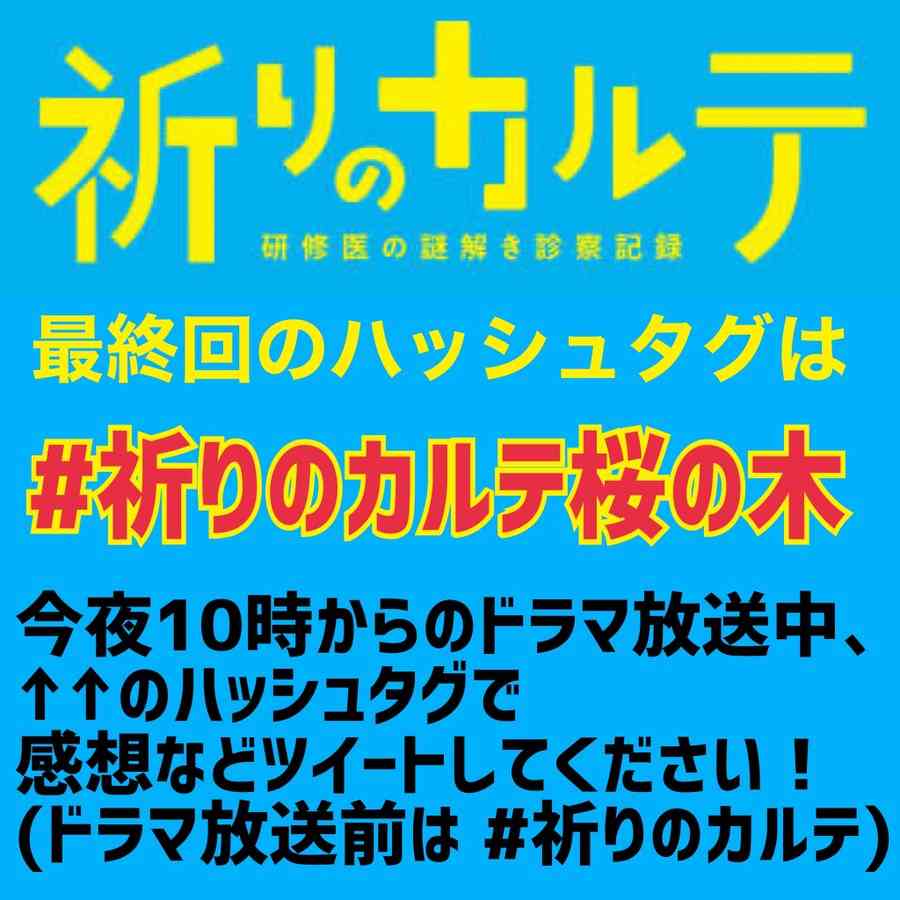  【実況・感想】祈りのカルテ 研修医の謎解き診察記録 #09