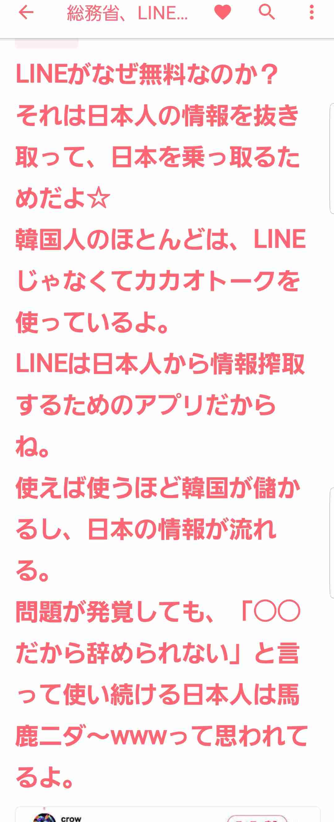 LINEやってない人！ ガールズちゃんねる Girls Channel