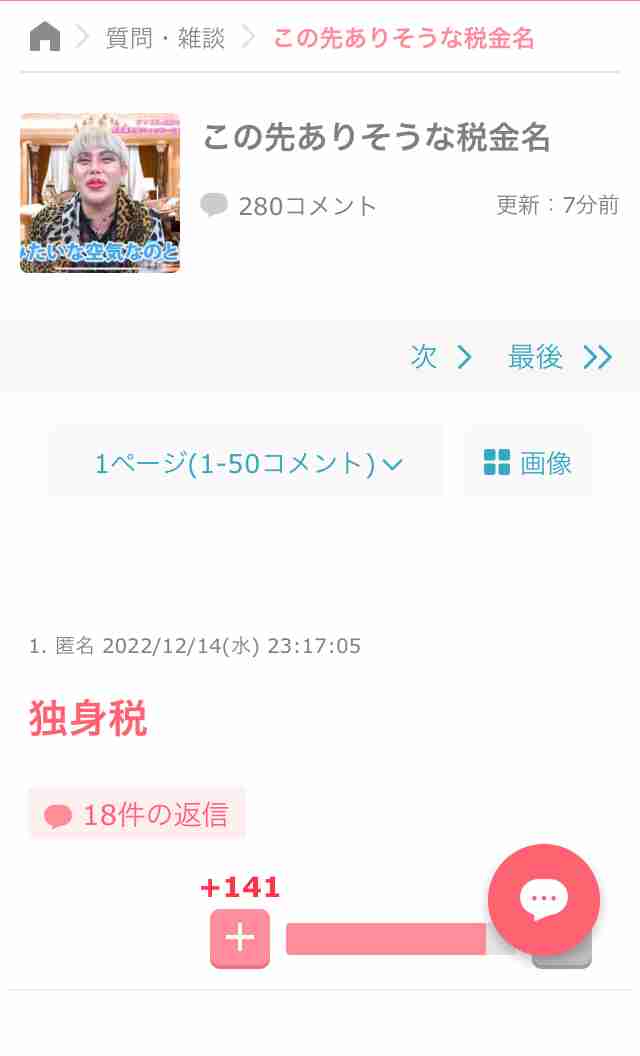 もし独身税が導入されたらどうしますか？