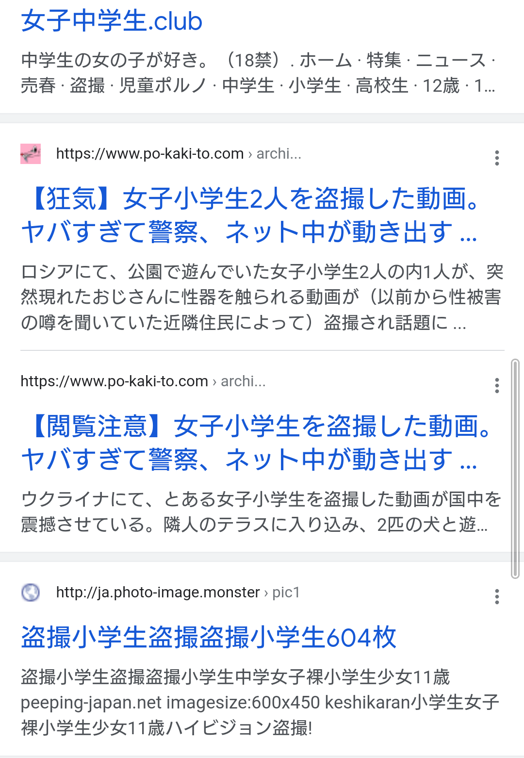 【恐怖】小学生の時、下校中にカメラをもった男性に写真を撮られた!「もっと恐ろしいことに…」