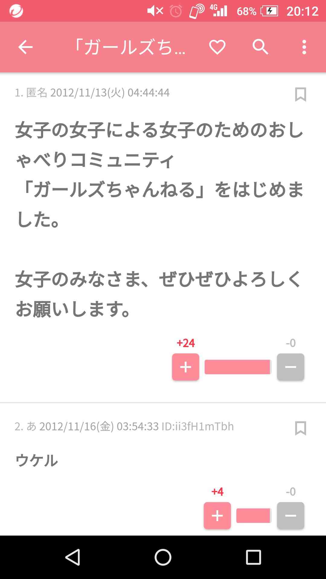 ガルちゃんで思わずスクショしたコメントpart10