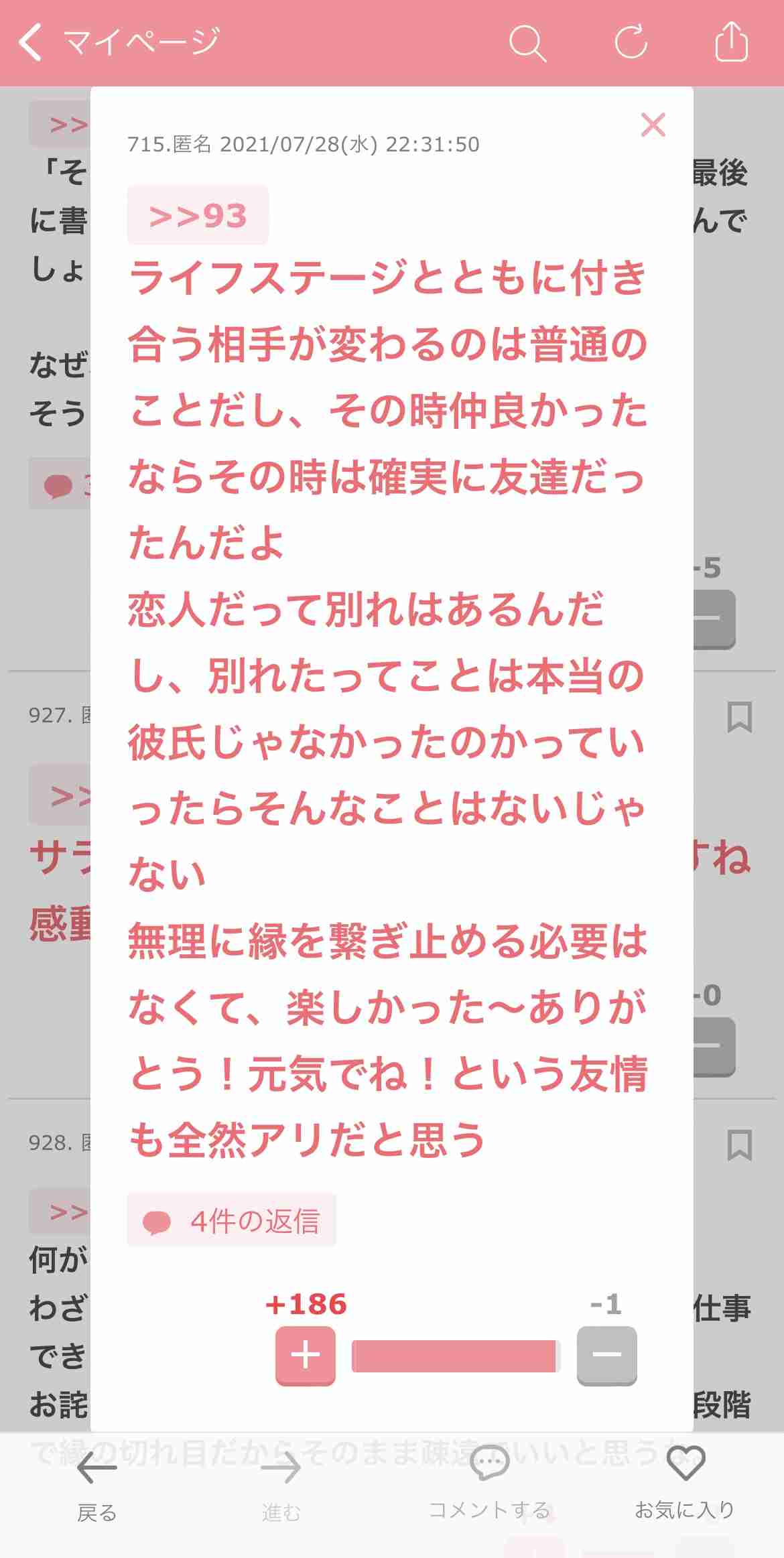 ガルちゃんで思わずスクショしたコメントpart10