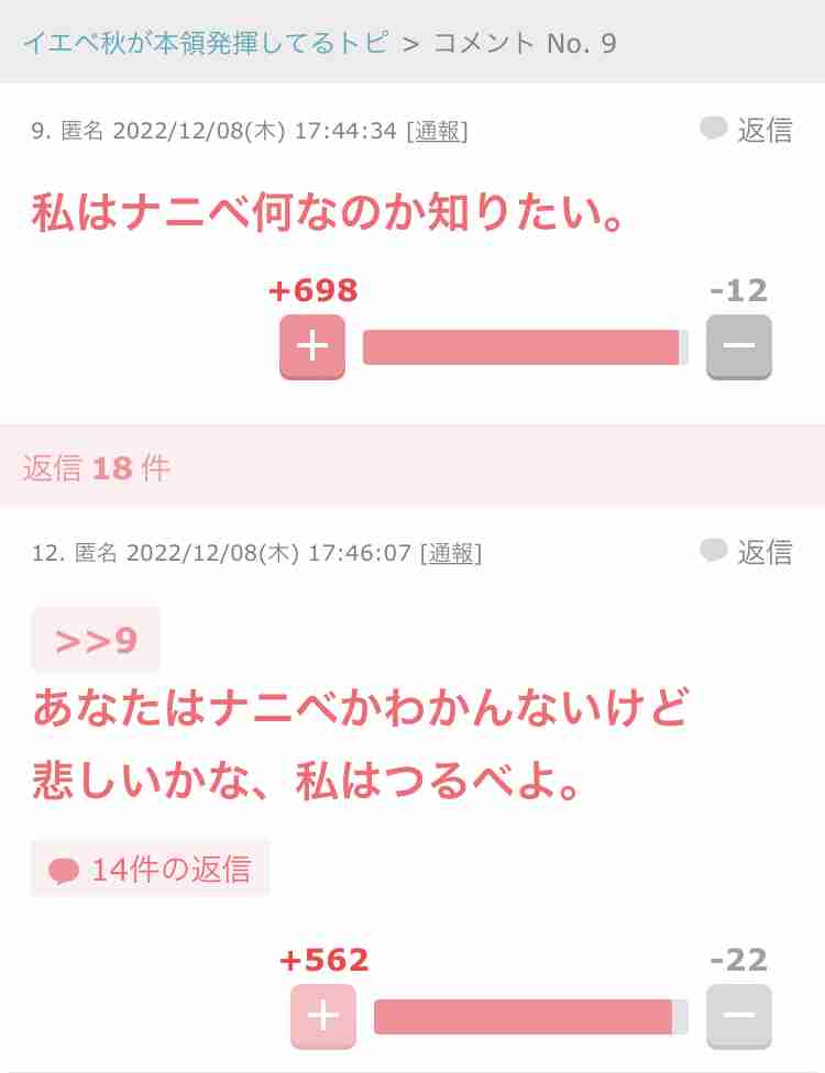 ガルちゃんで思わずスクショしたコメントpart10