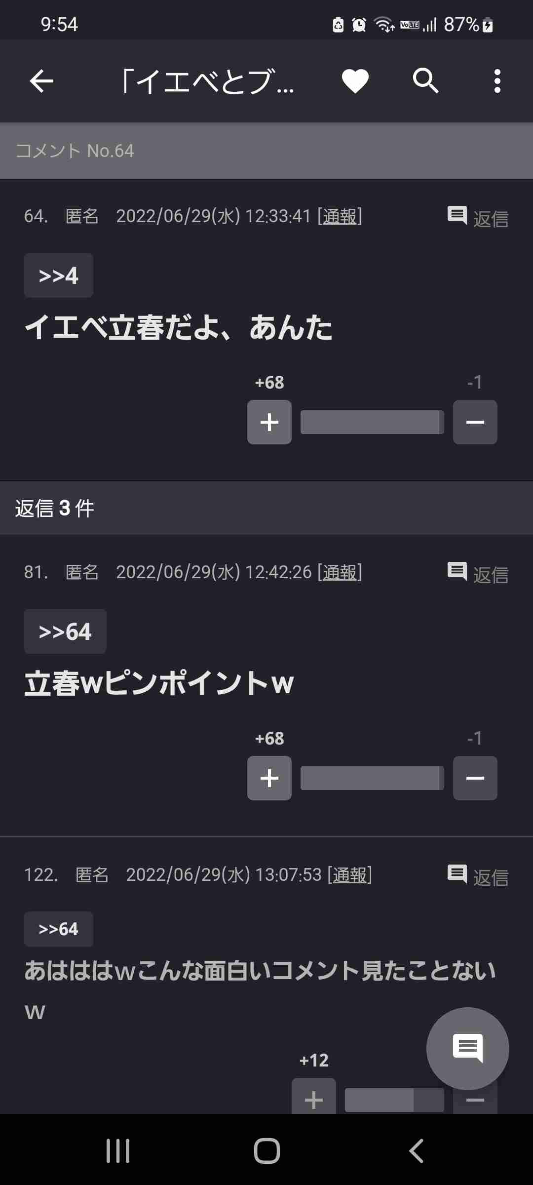 ガルちゃんで思わずスクショしたコメントpart10
