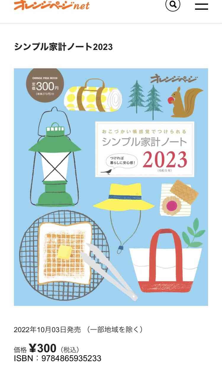 おススメ家計簿教えて下さい