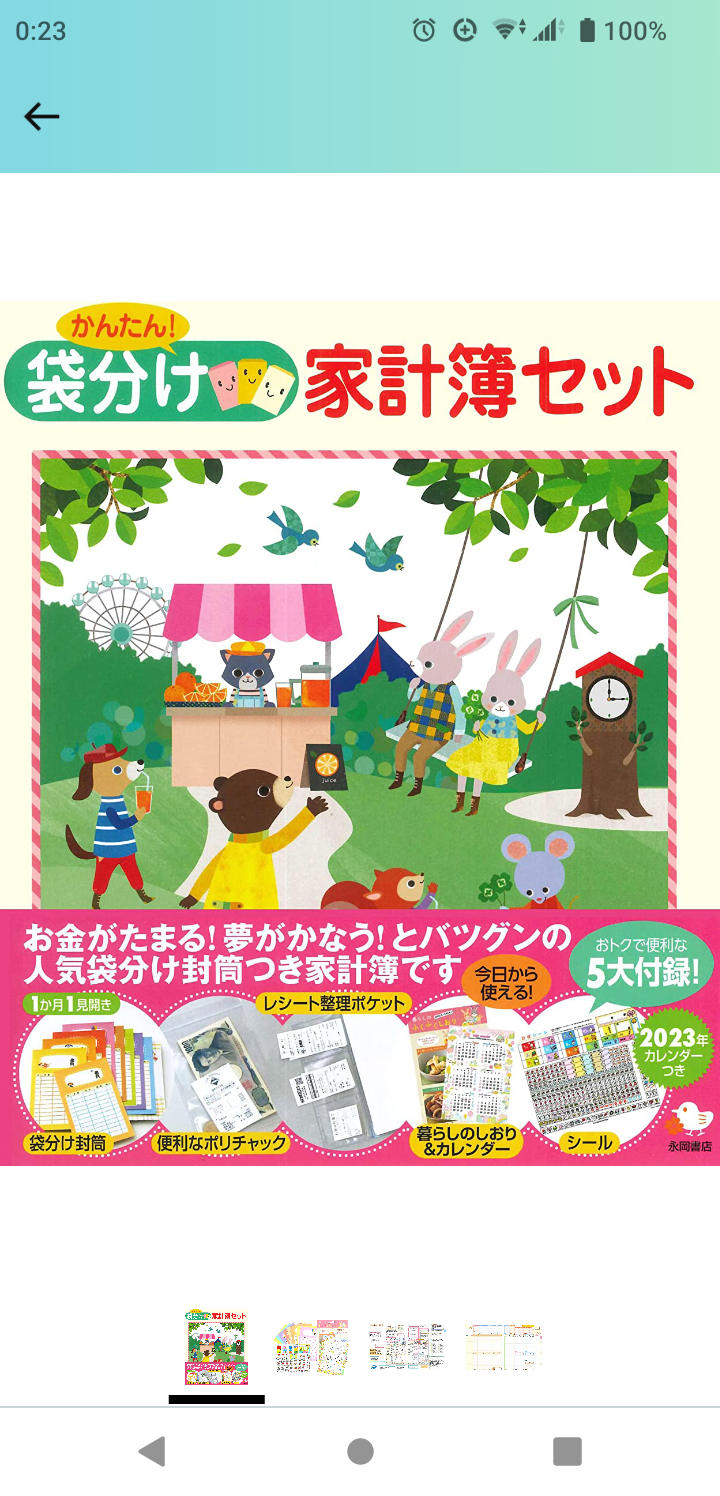 おススメ家計簿教えて下さい