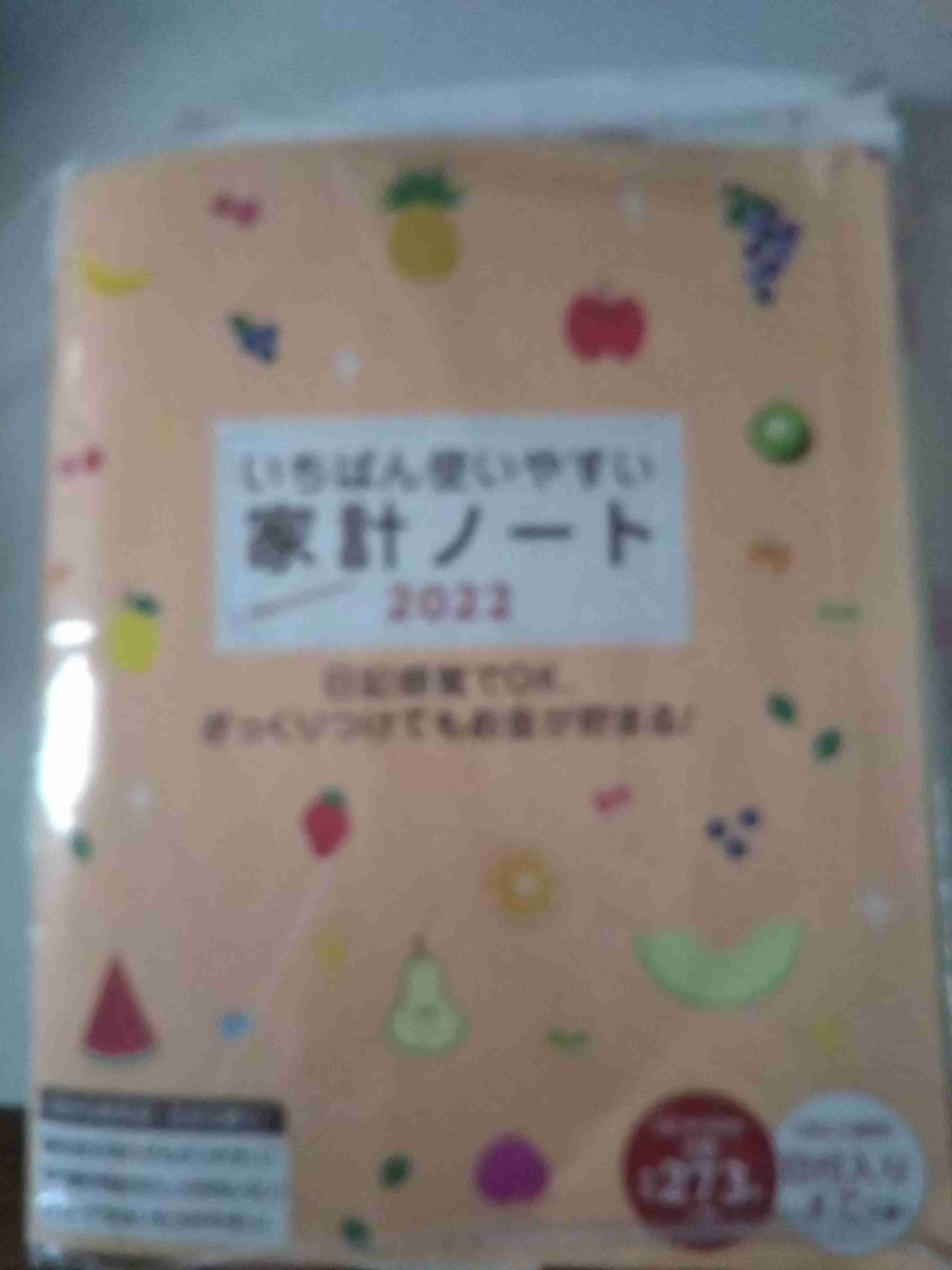 おススメ家計簿教えて下さい