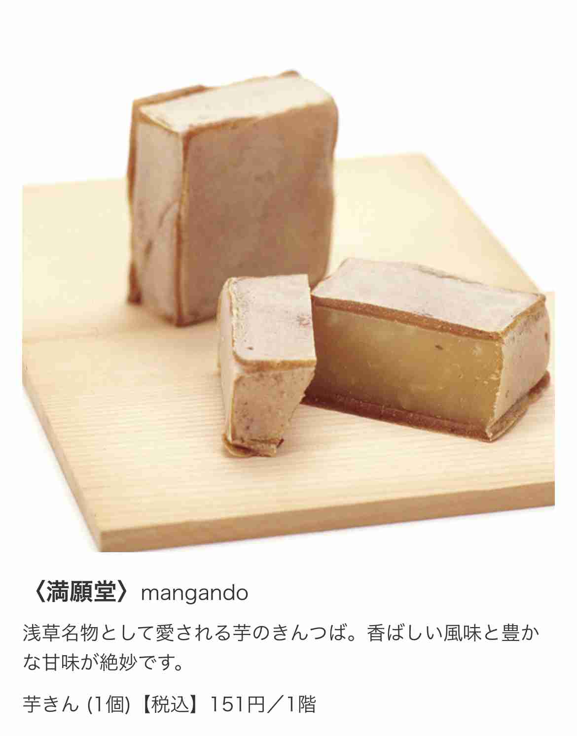 オススメの東京のお土産