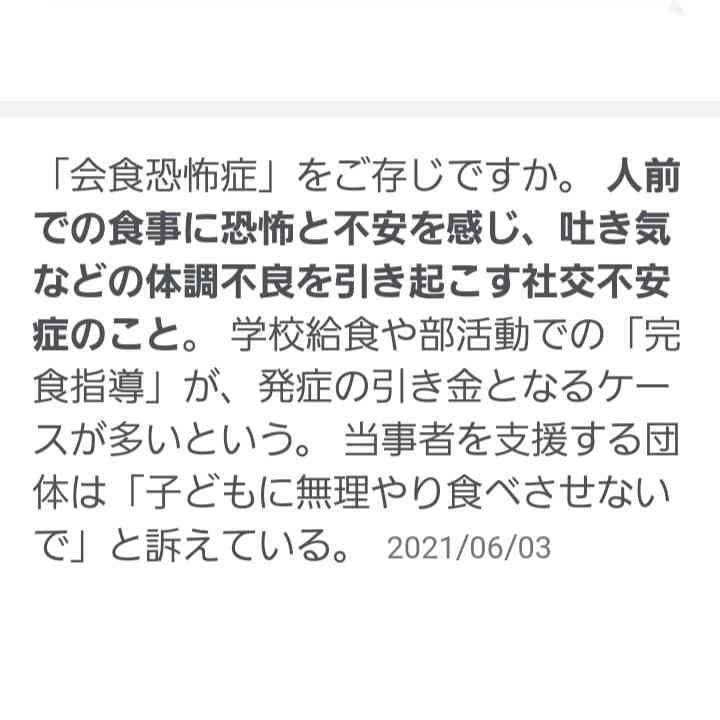 会食恐怖症の人