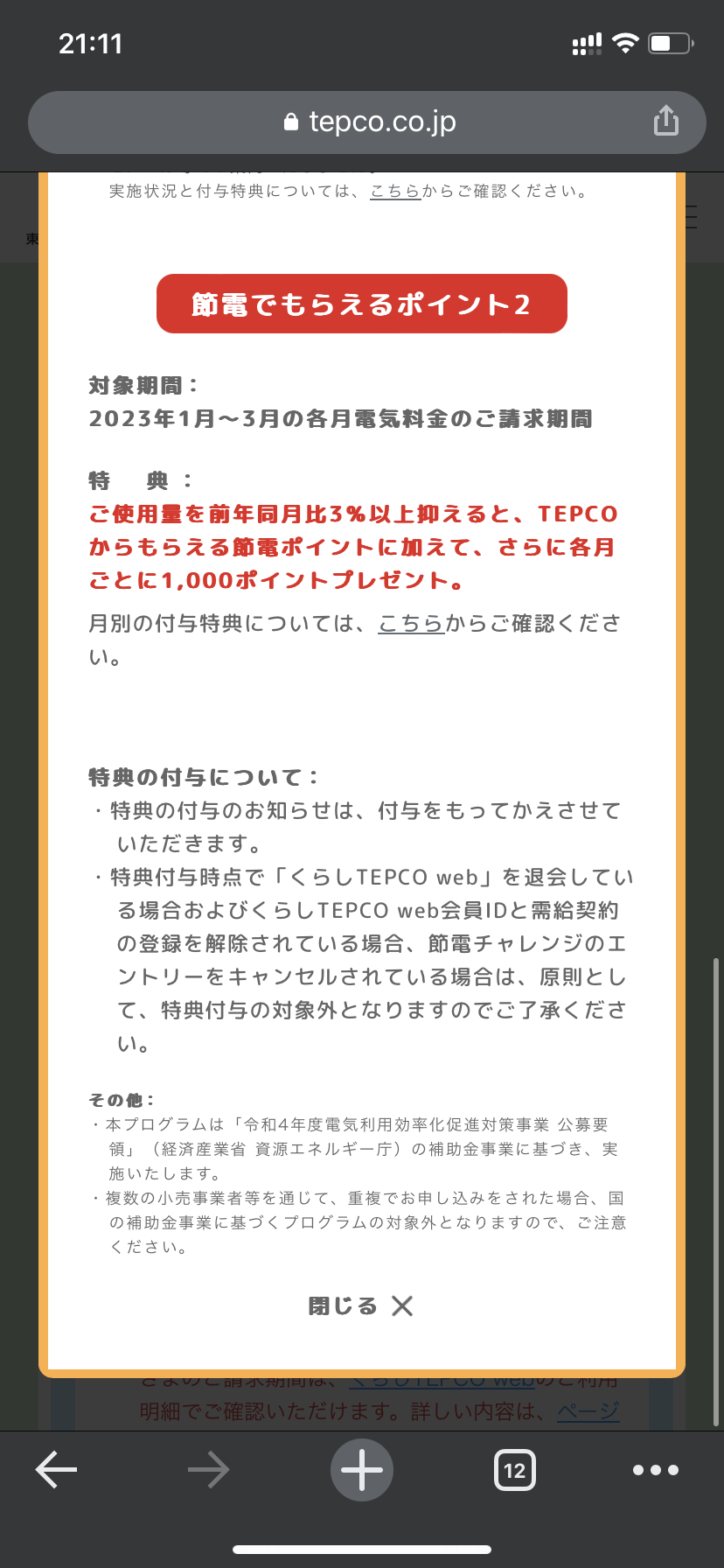 【12月】貧乏な人総合トピ【定期】