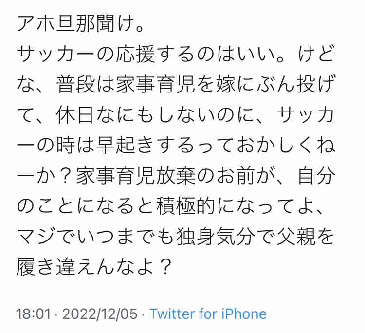 ワールドカップの新聞号外がフリマに大量出品 日本代表ユニホームとの「セット」も