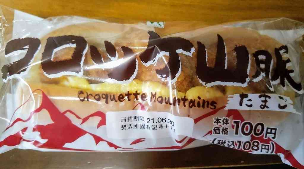 コロッケはおかず？おやつ？