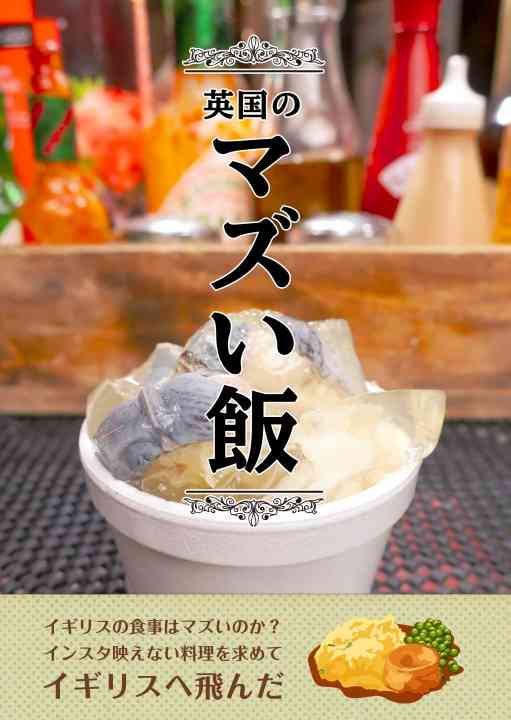外食の中で一番美味しくなかったもの