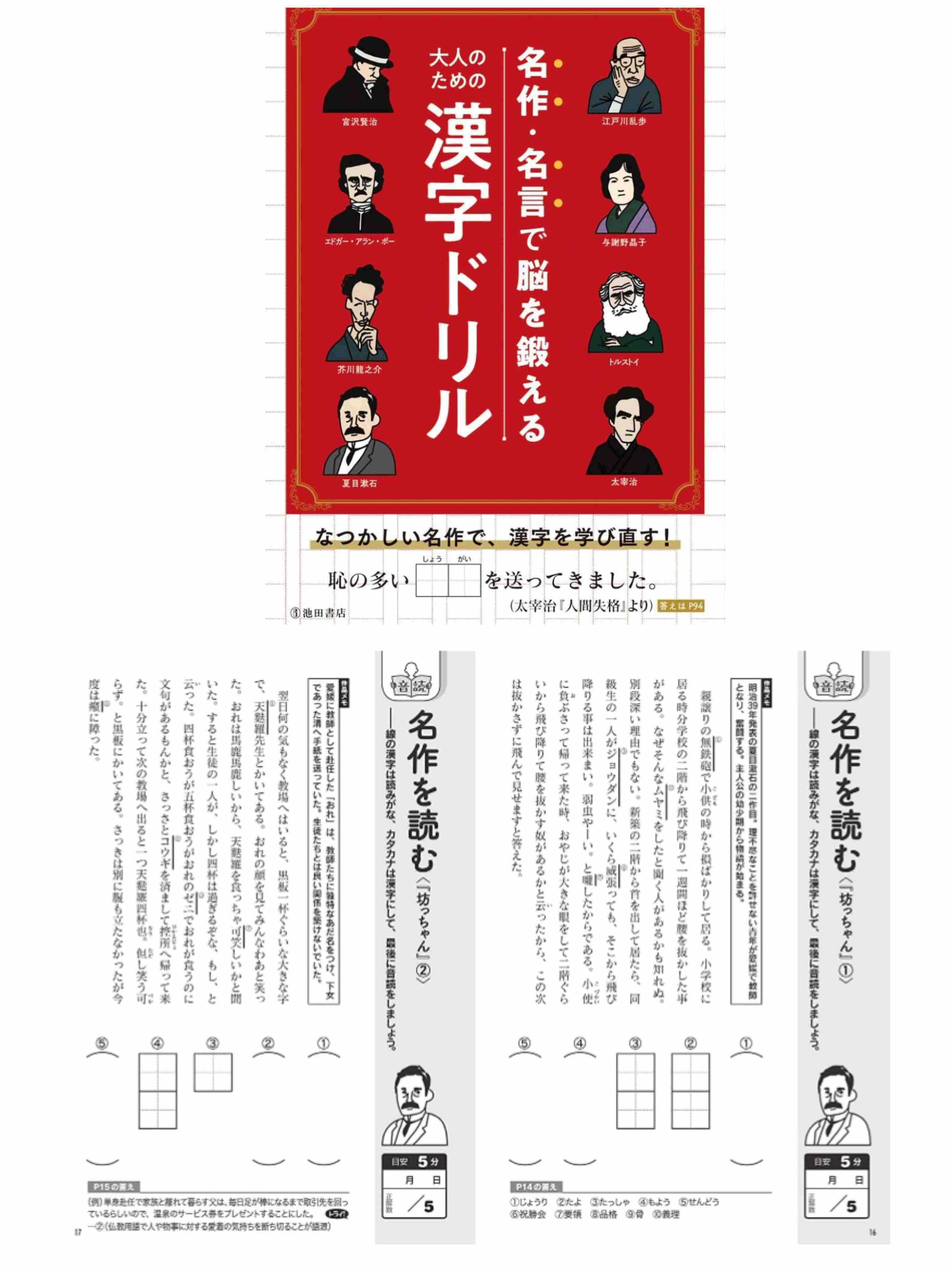 漢字を学習し直したい！ついでに美文字になりたい！