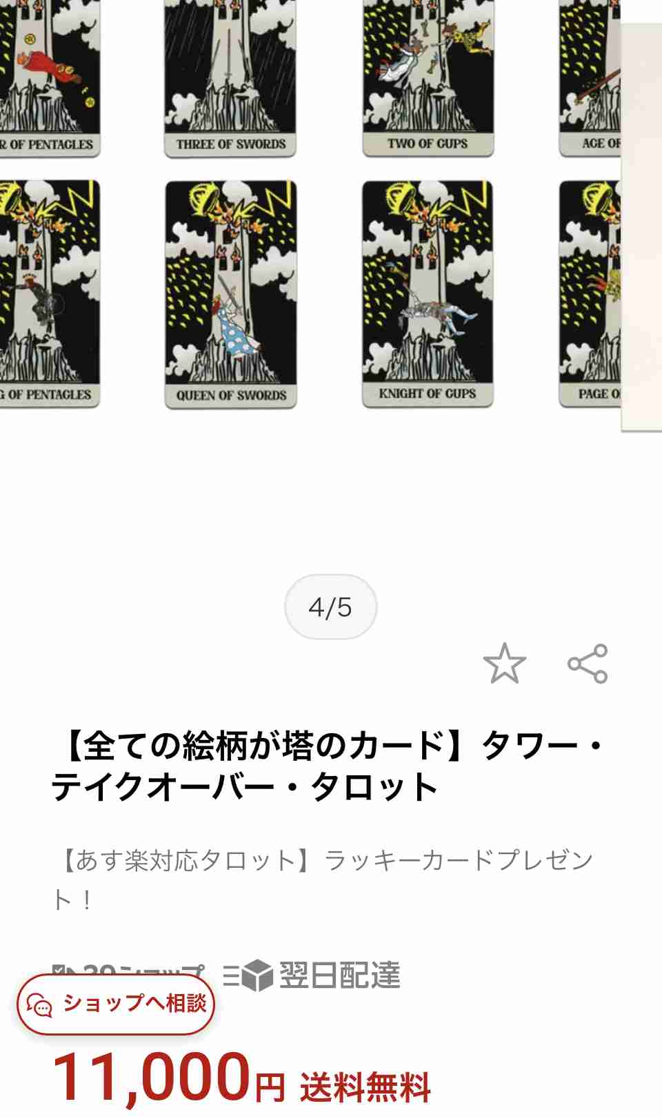【タロット・オラクル・ルノルマン】カード占い総合トピPart3