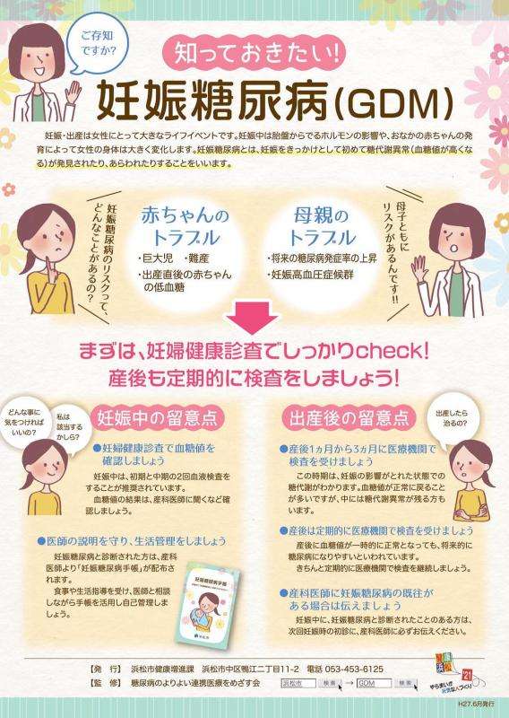 妊娠糖尿病だった方
