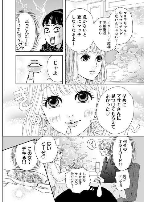 婚活をしていてモヤモヤすること