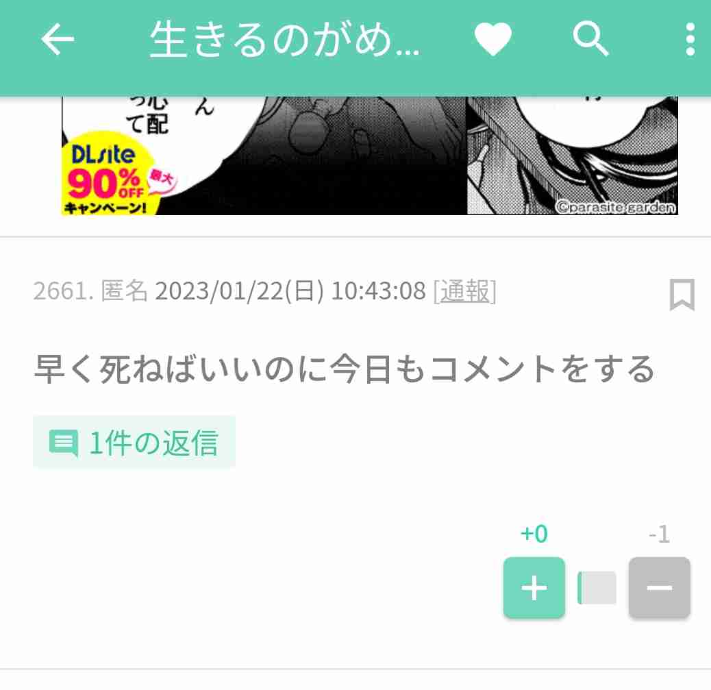 自分の思い通りにならないと気がすまない人