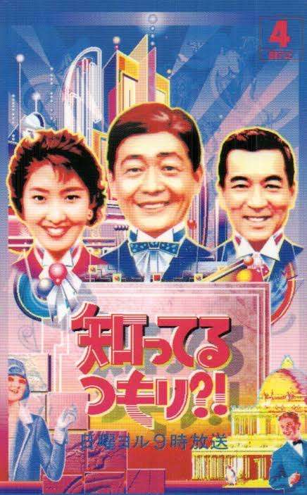 「ヌートバー?よく存じ上げない」『サンモニ』関口宏の〝失言″加速で心配の声と囁かれる限界説