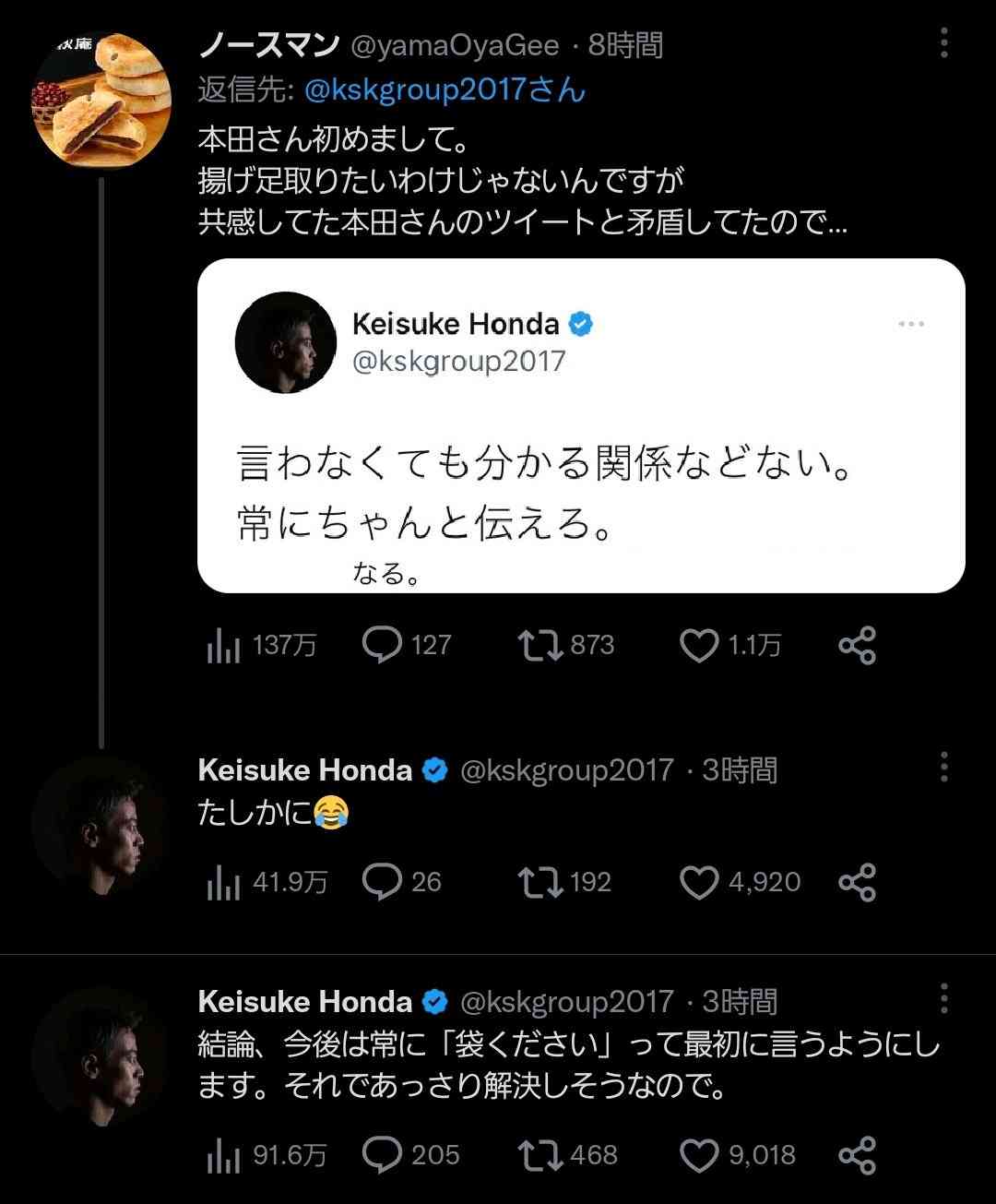 本田圭佑　コンビニのレジで…「これって僕が悪い？」　ツイートに反響「なんか親近感」「VARか？」