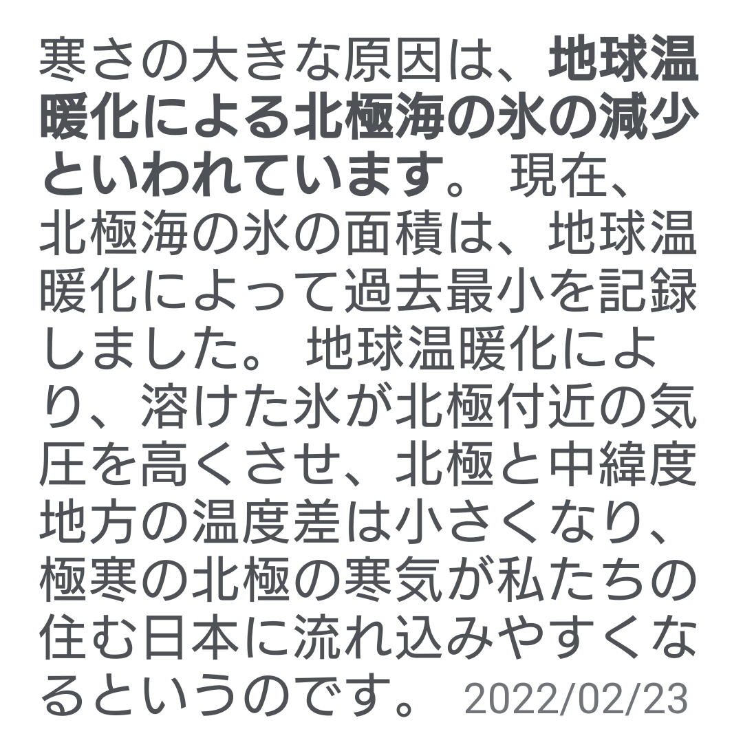 寒中らしい寒さ 東京都心など今季一番低い所も この先10年に一度レベルの低温注意
