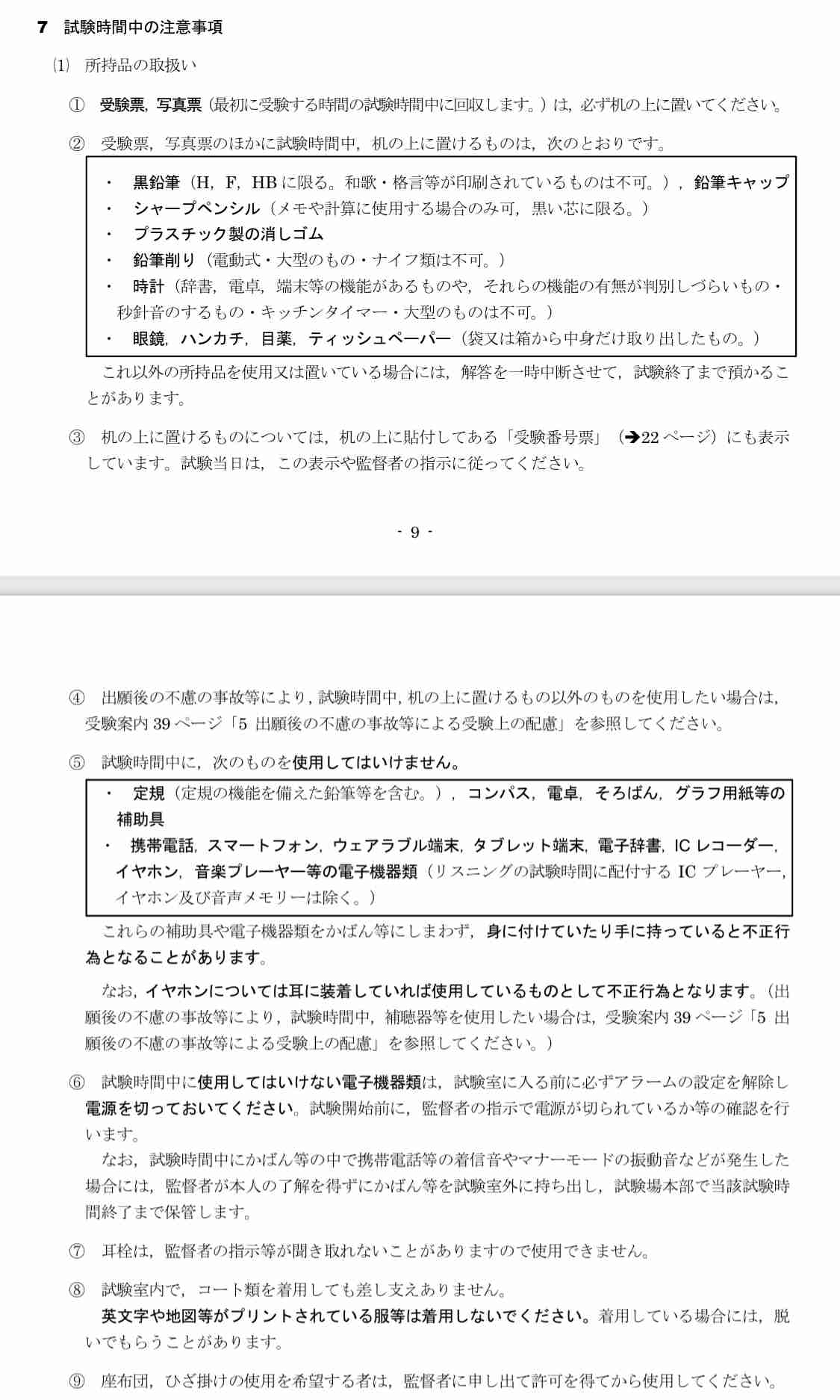 共通テスト数学、2人が定規を使用か　全教科・科目の成績無効に