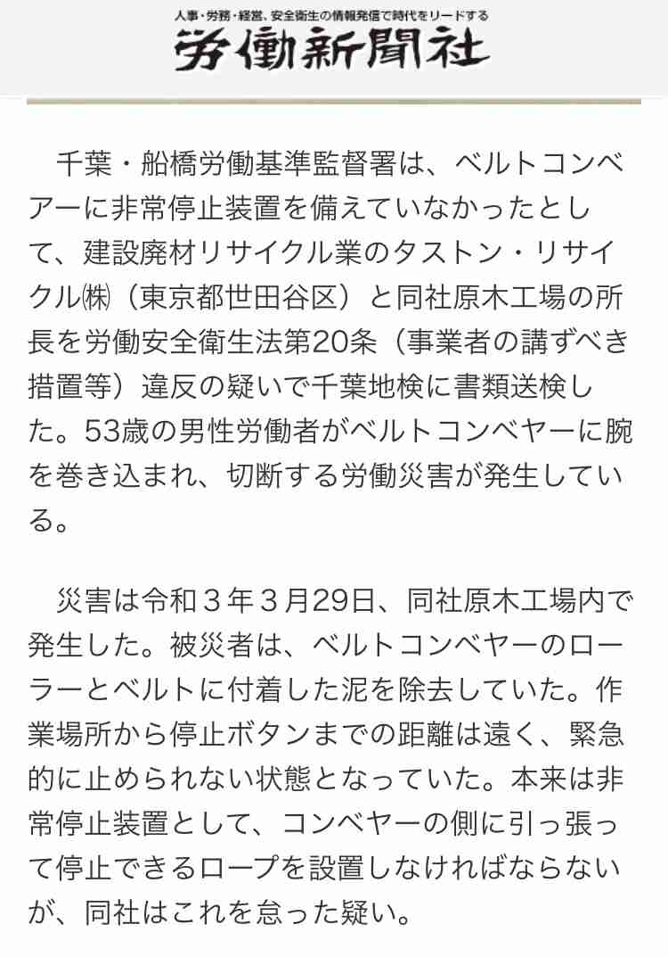 ベルトコンベアに引っ張られる姿も 男性(37)が粉砕機に巻き込まれたか 骨の一部見つかり死亡事故として捜査 広島