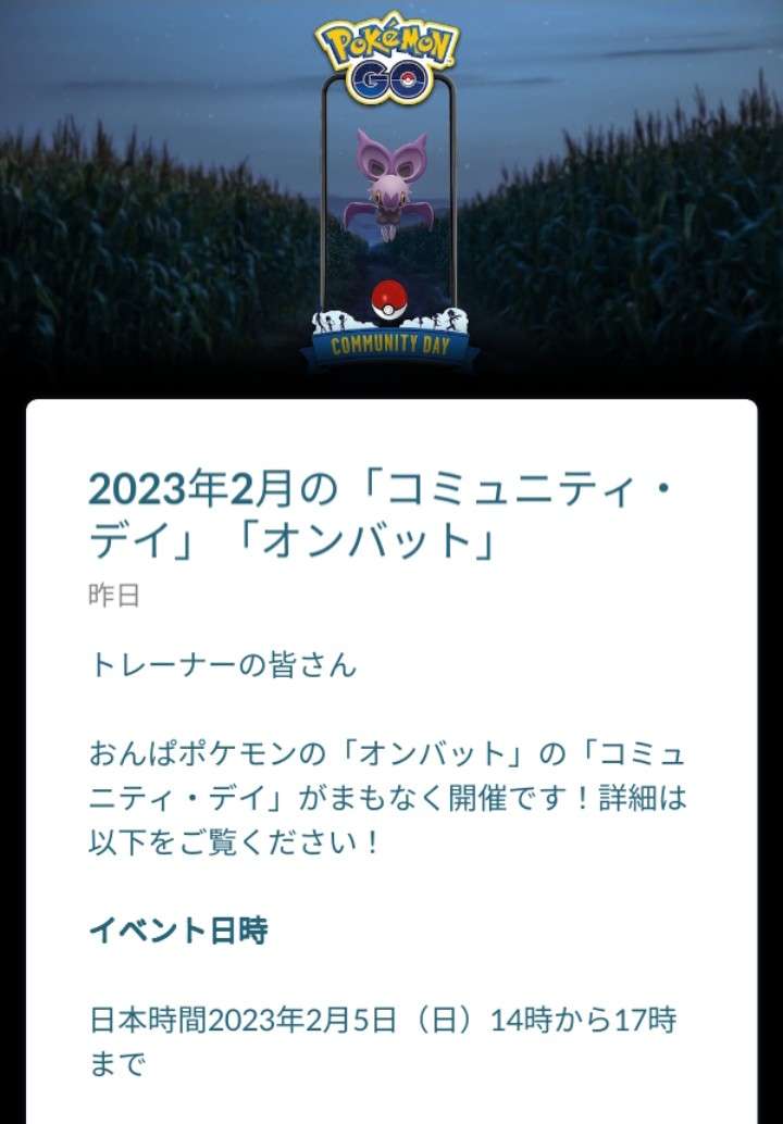 ポケモンGOをやっている人!Part78