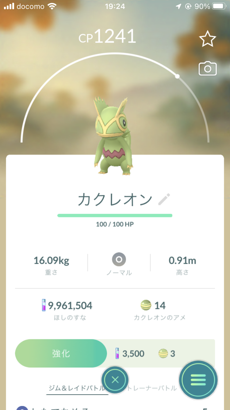 ポケモンGOをやっている人!Part78
