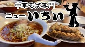 身バレしない程度の住所と近所のラーメン屋をあげていくトピ