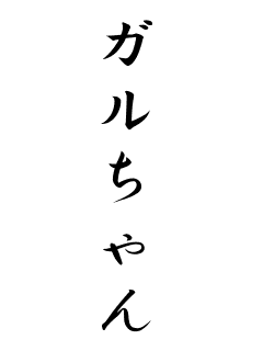 大河ドラマあるあるを語りましょう