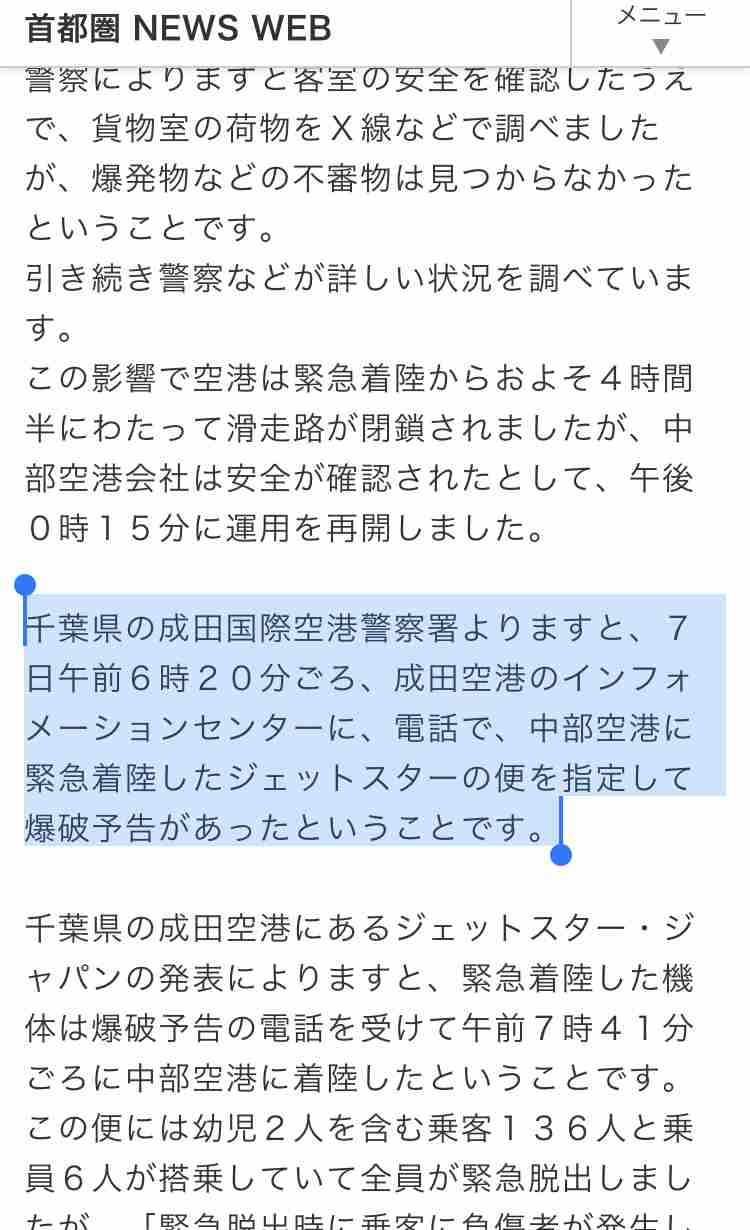 飛行機に爆発物が仕掛けられたとの情報　成田発福岡行きジェットスター機が中部空港に緊急着陸し乗客が脱出