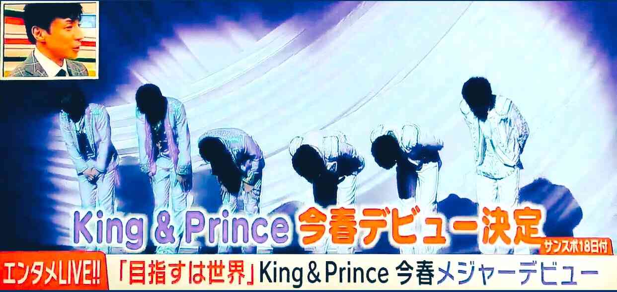 日テレ元日の夜は『DASH!!』→『夜ふかし』→『King & Princeる。』 キンプリは日本横断ヘリの旅へ