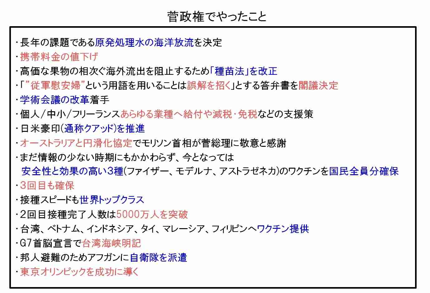 首相に苦言、菅義偉・前宰相の真意は？　「面白くなってきた」自民で高まる待望論