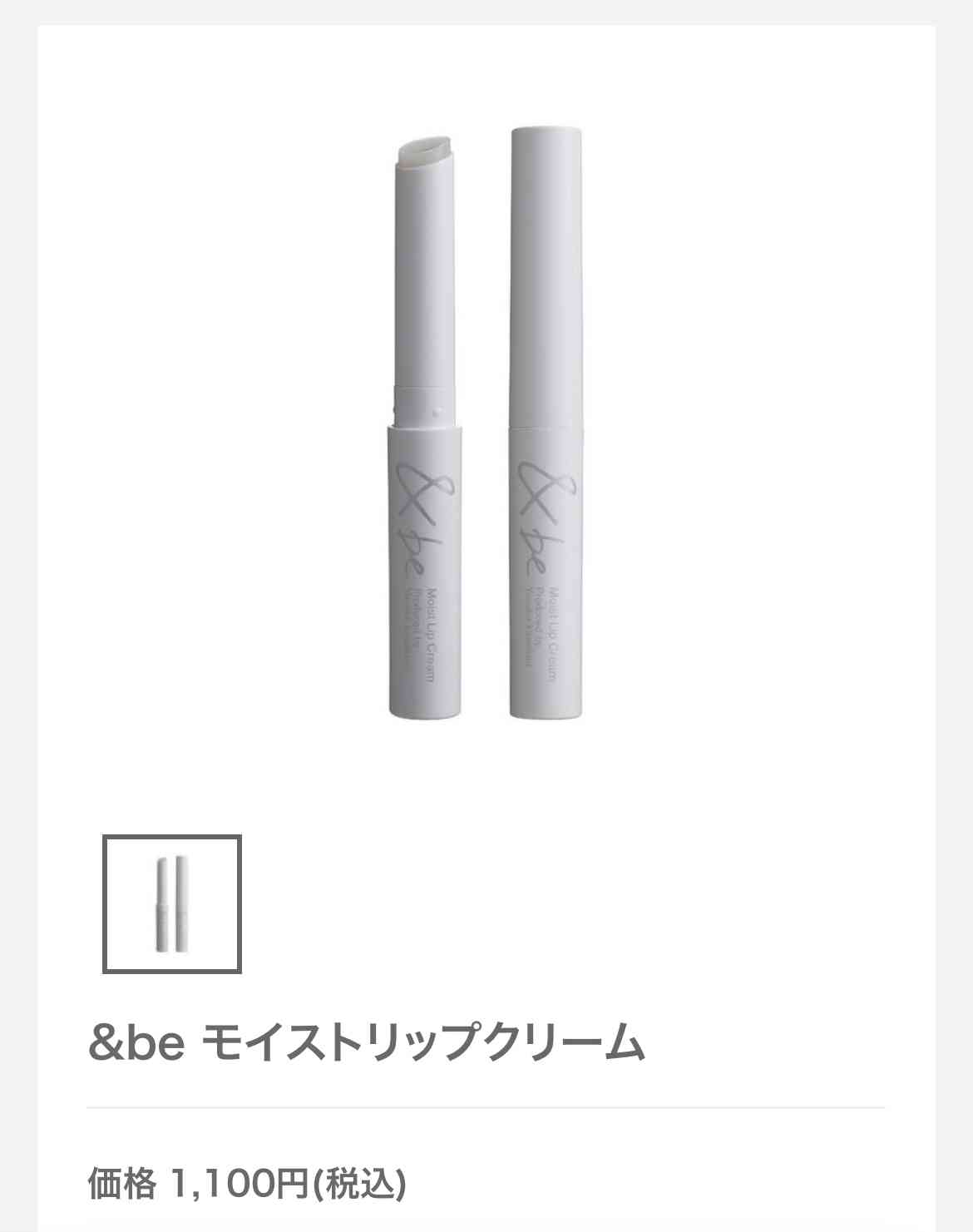 保湿リップのおすすめ【色なし】