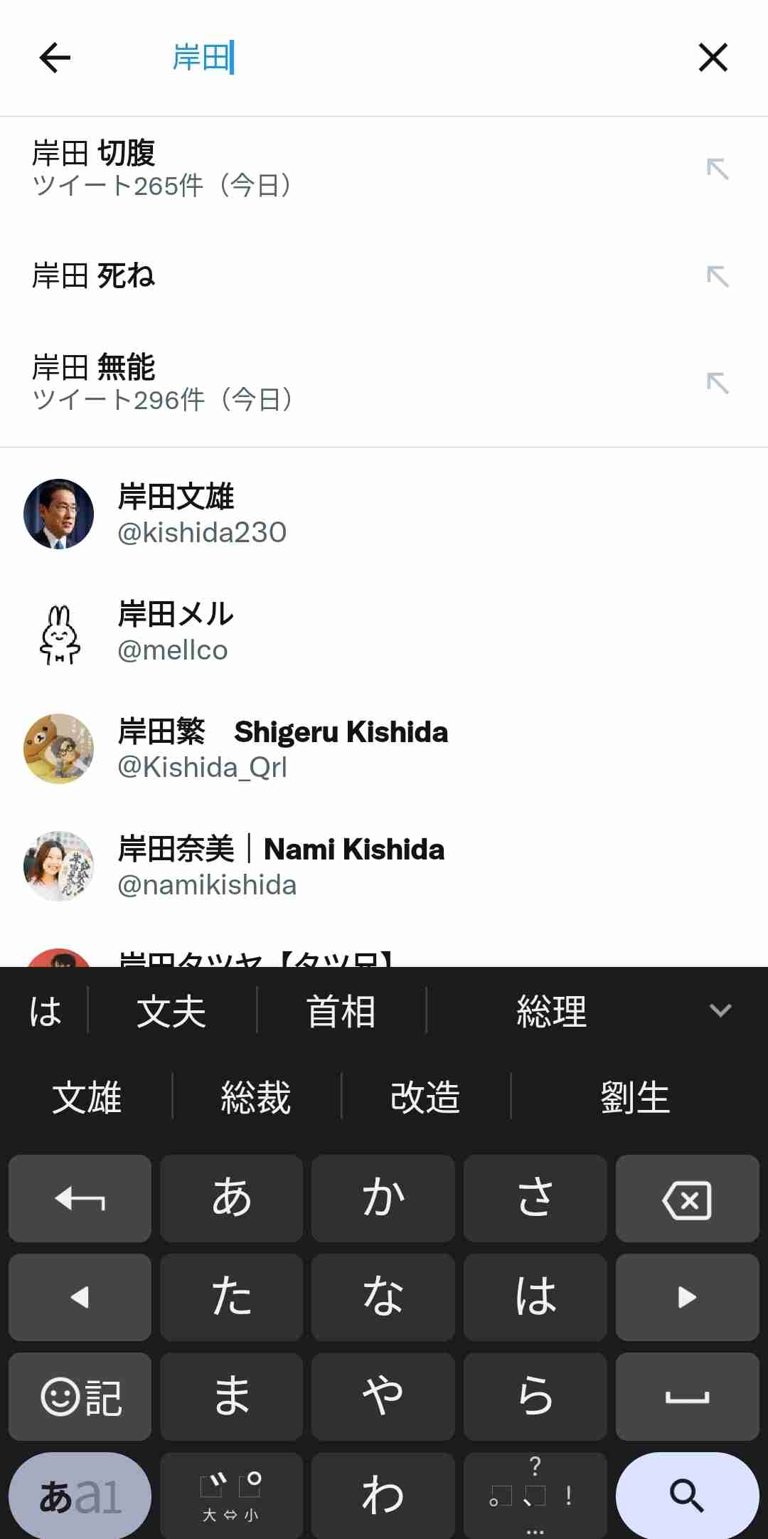 岸田総理、“防衛増税”の議論「自民党の伝統を背負う決定できた」
