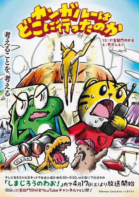 打首獄門同好会を語りたい！