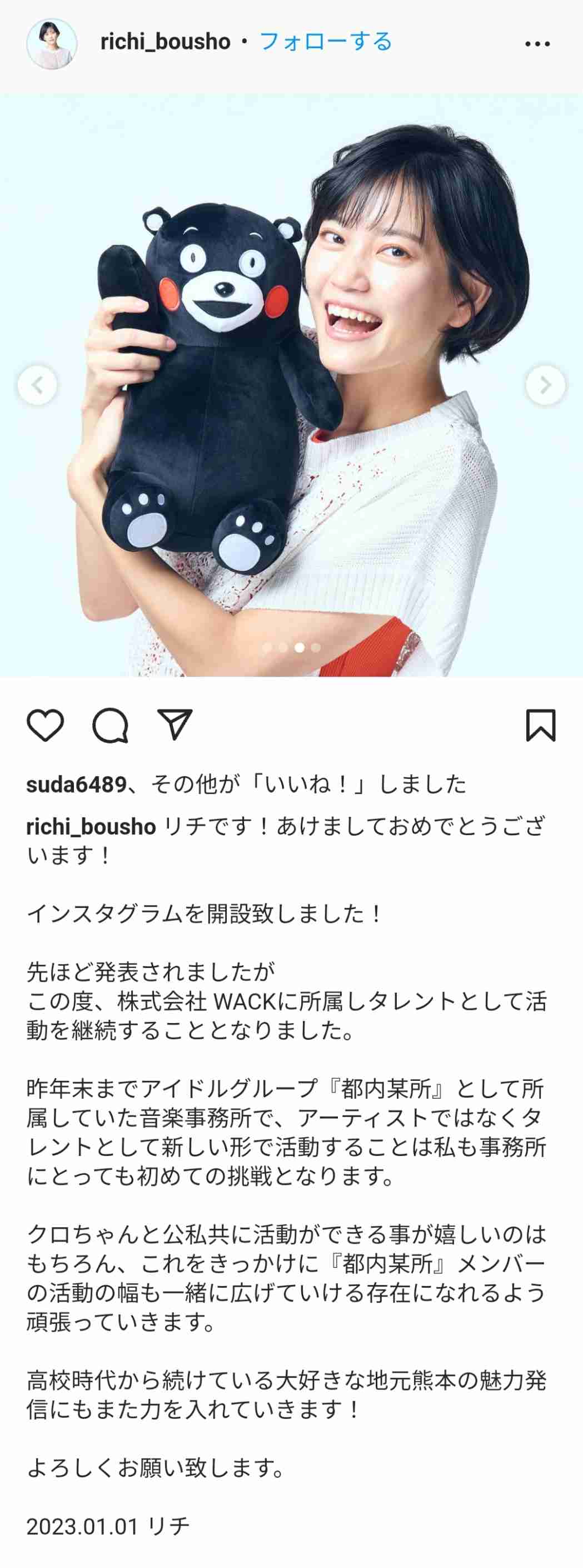 『水ダウ』でクロちゃんと交際のリチ、アイドルグループ脱退から早くも“タレント宣言”で「やっぱり売名?」困惑の声続出