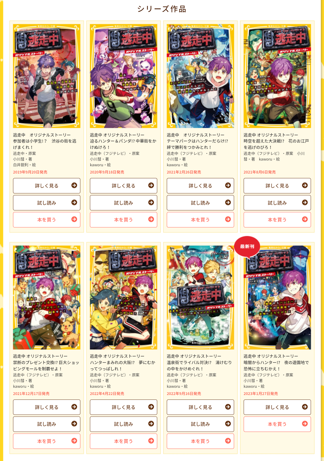 「逃走中」放送開始18年で初のテレビアニメ化決定…「逃走中 グレートミッション」来春スタート