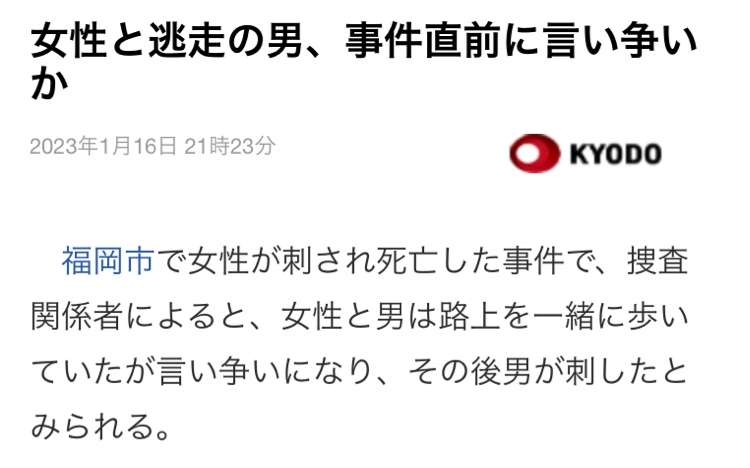 福岡・博多駅付近で襲撃か けがの女性死亡 男性が逃走中