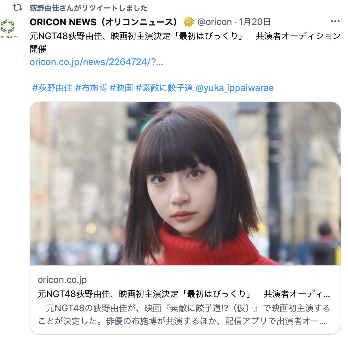 元NGT48荻野由佳、映画初主演決定「最初はびっくり」 共演者オーディション開催