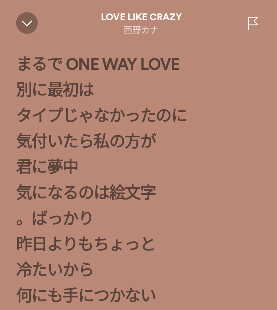共感できる恋愛ソング