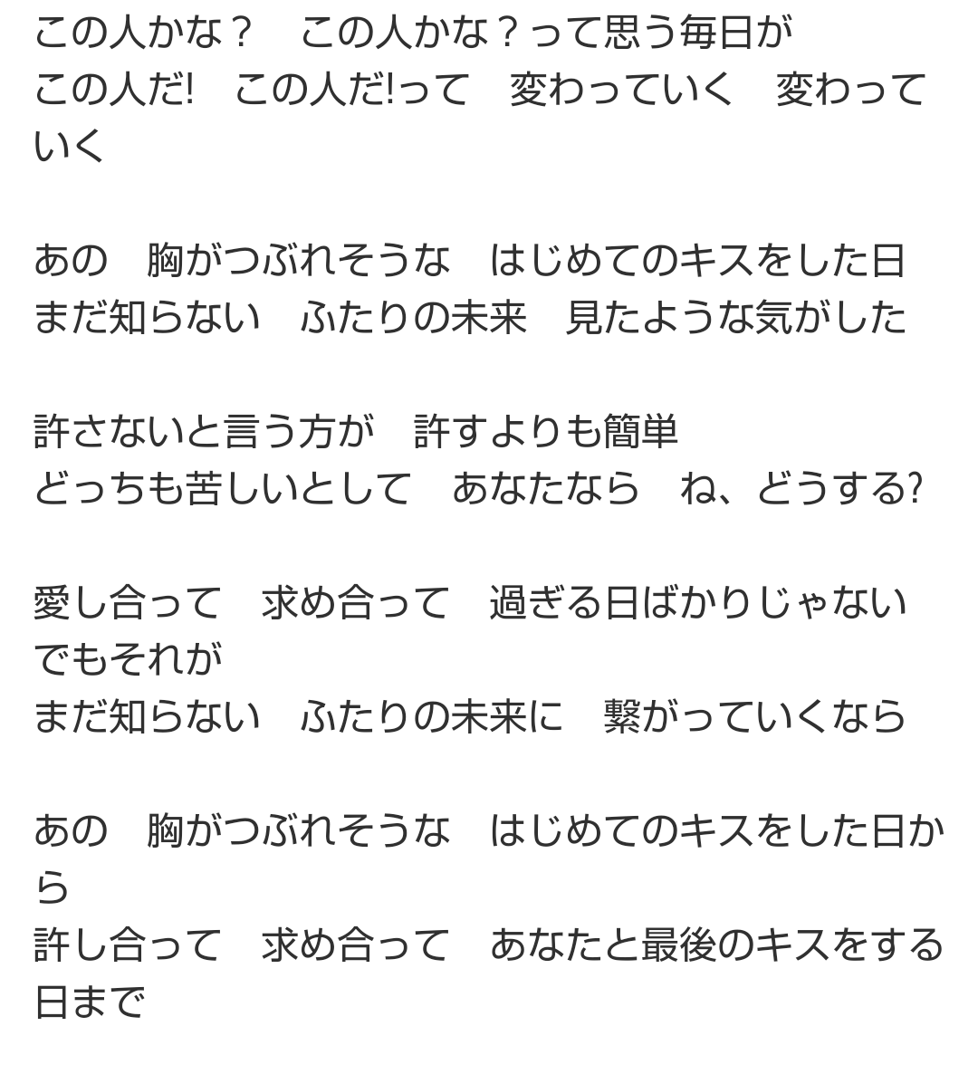 共感できる恋愛ソング