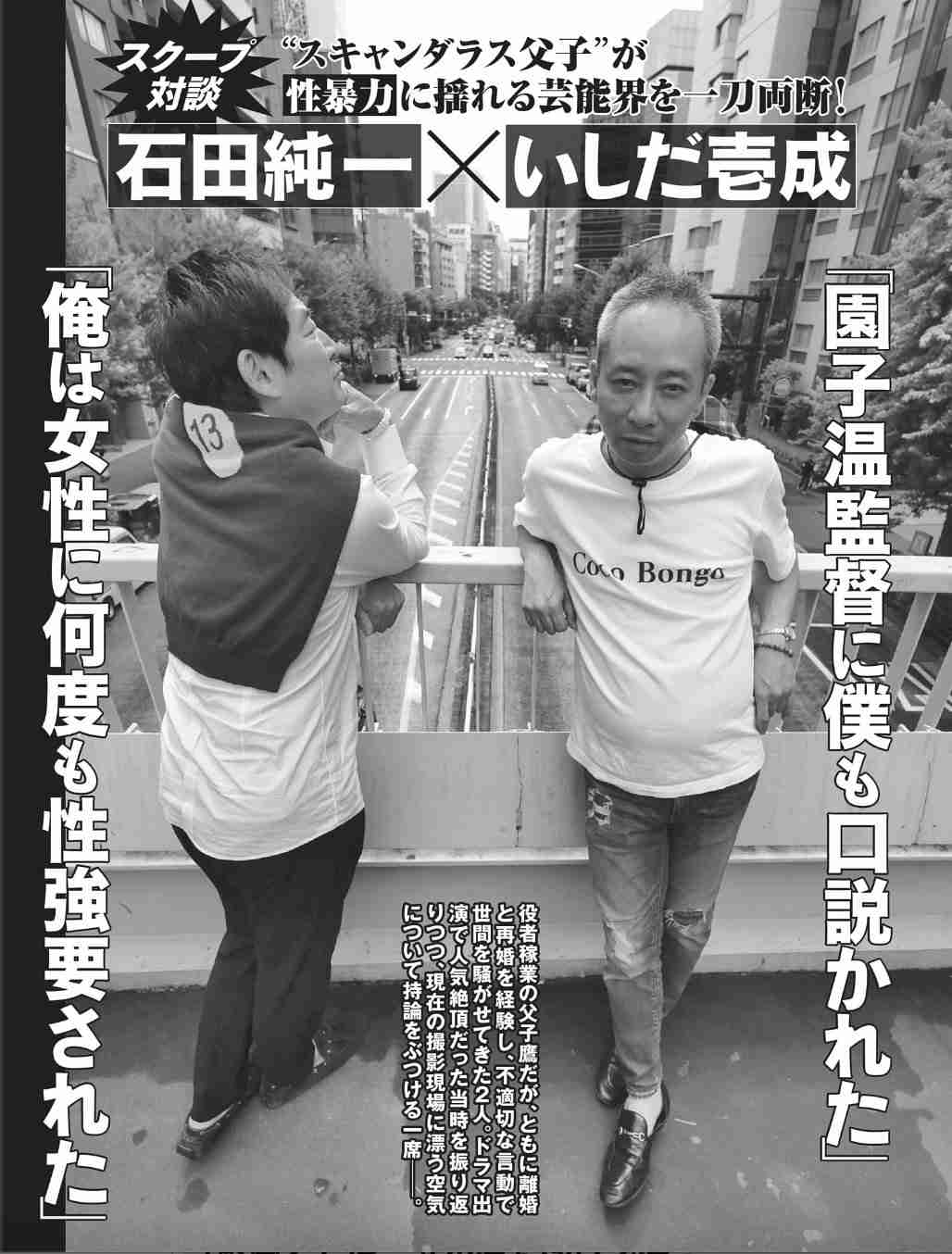 いしだ壱成 貧困から年収1000万円へ　女性支援者と海外進出の夢