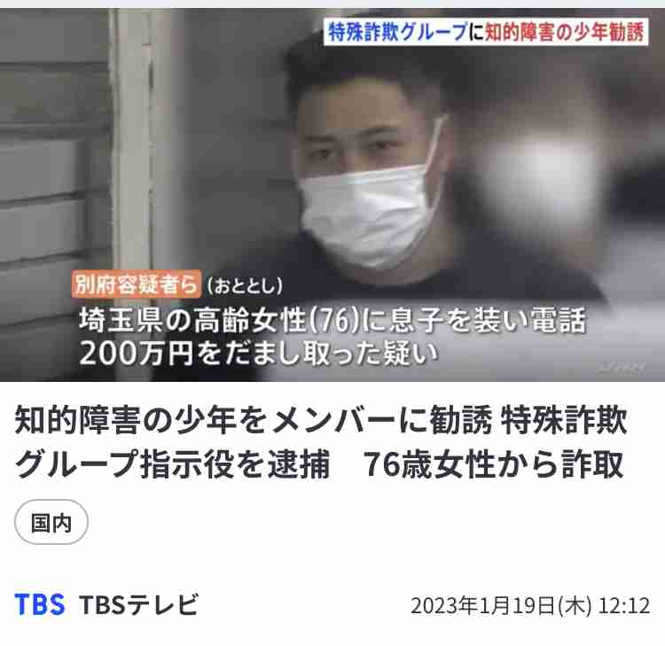 知的障害の少年をメンバーに勧誘 特殊詐欺グループ指示役を逮捕　76歳女性から詐取